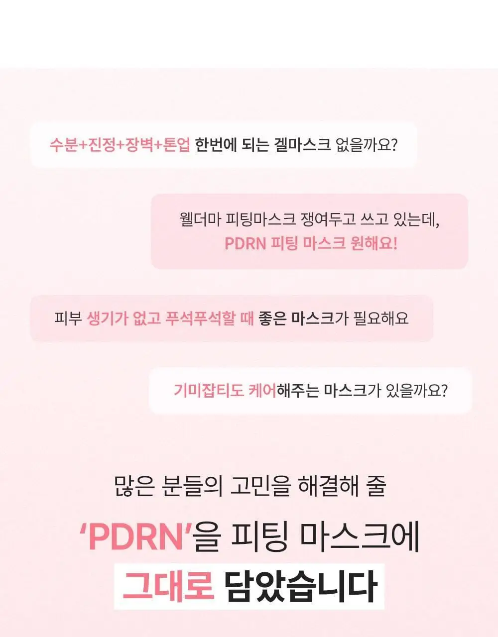 [단독패키지] 웰더마 PDRN 엑소좀 하이드로 겔마스크팩 4매 피디알엔 상세페이지 7